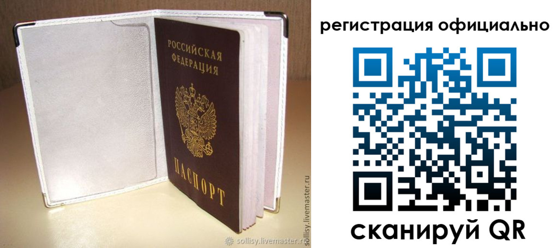 прописка штамп в Алтае