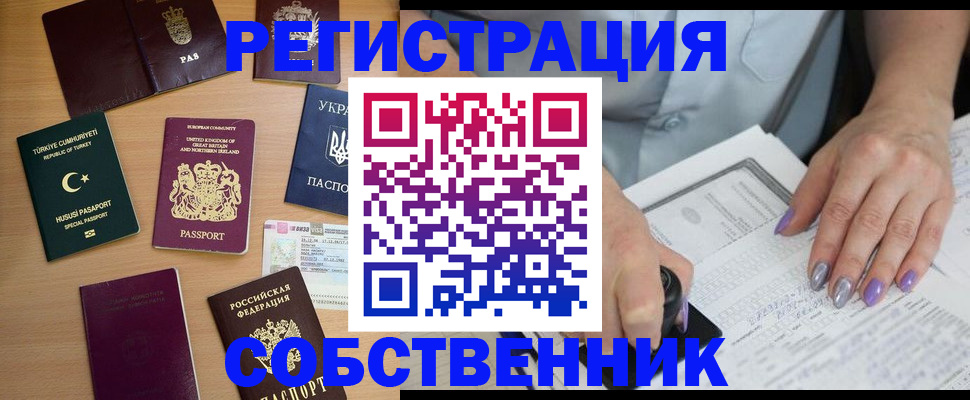 временная прописка в Алтае