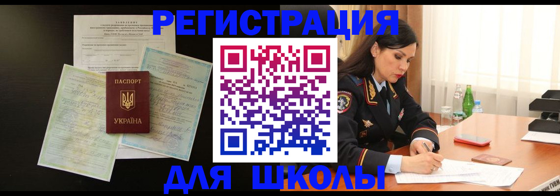 временная прописка в Алтае