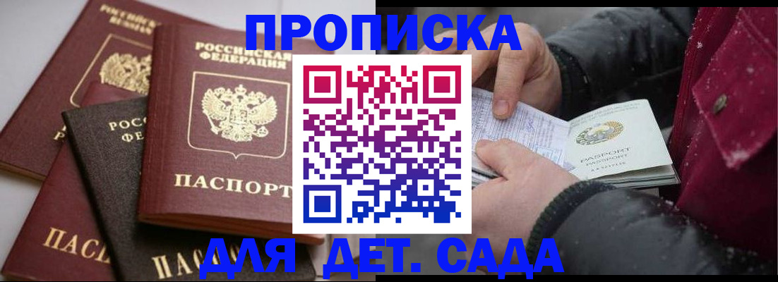 прописка штамп в Алтае