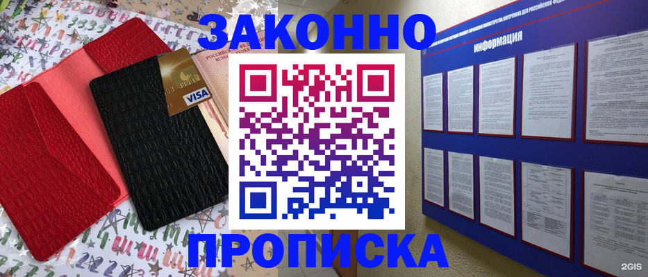 прописка законно в Алтае